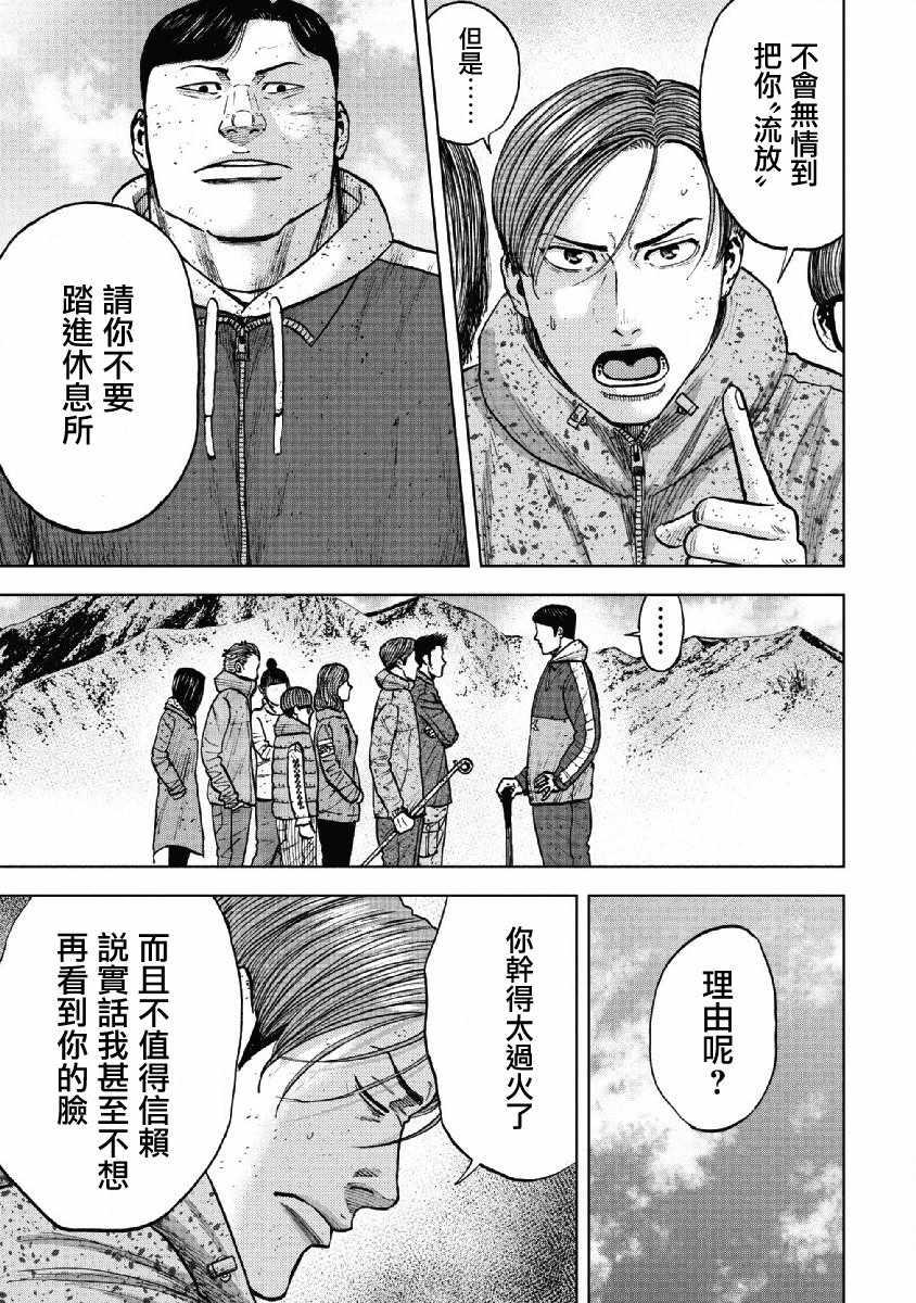 Monkey Peak韩漫全集-第53话无删减无遮挡章节图片 