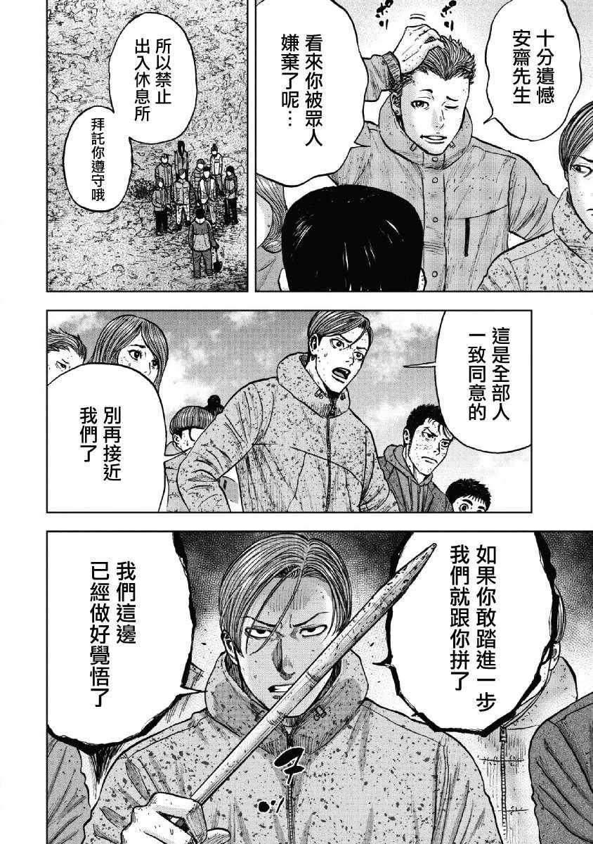 Monkey Peak韩漫全集-第53话无删减无遮挡章节图片 