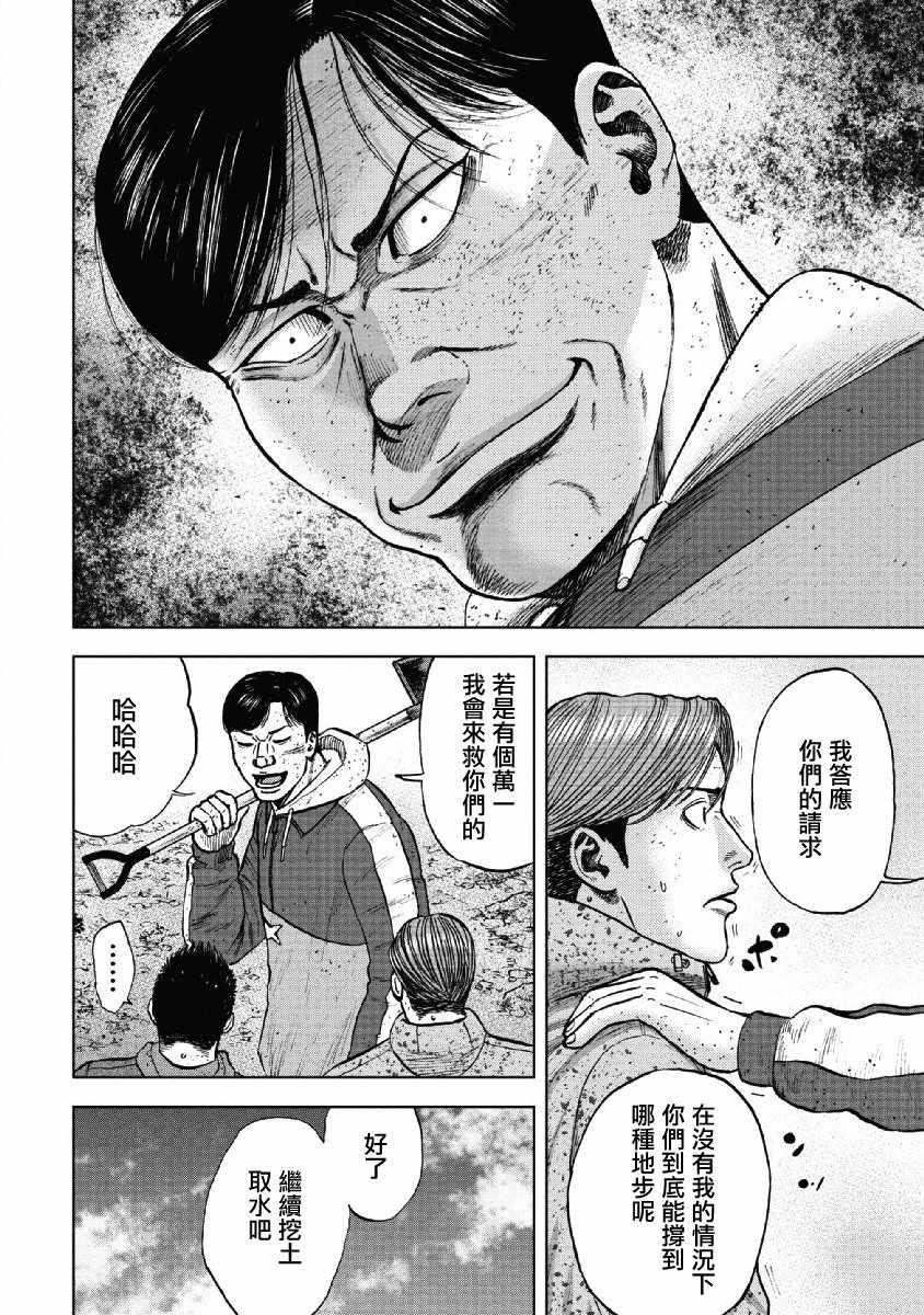 Monkey Peak韩漫全集-第53话无删减无遮挡章节图片 