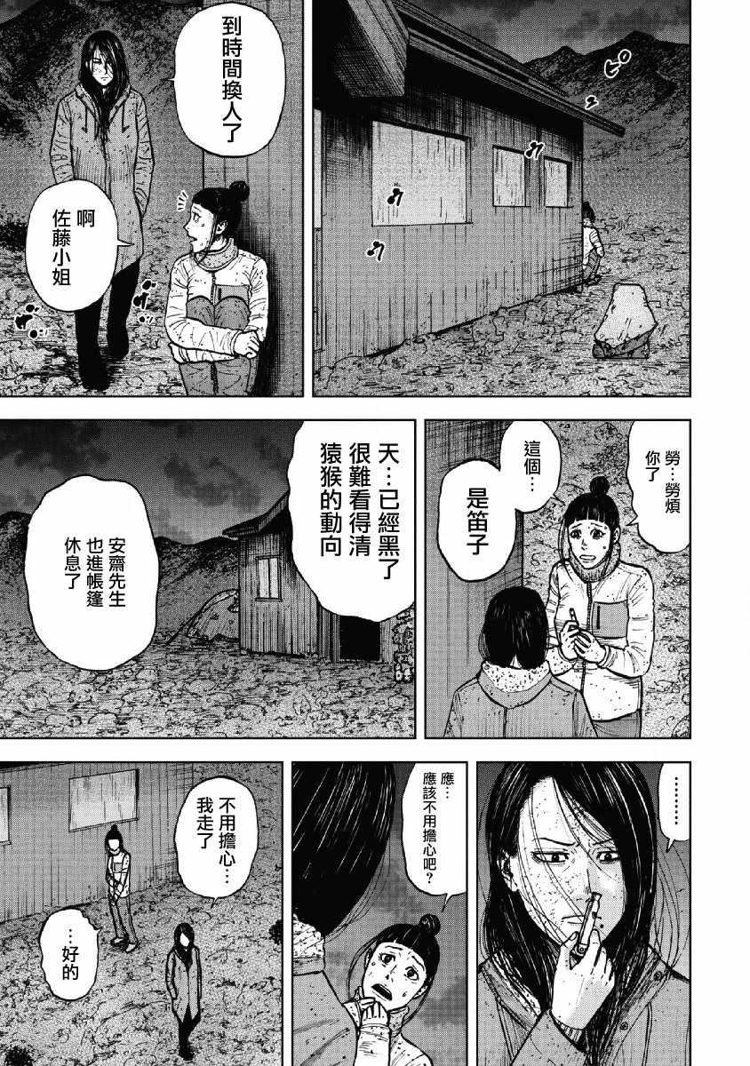 Monkey Peak韩漫全集-第54话无删减无遮挡章节图片 