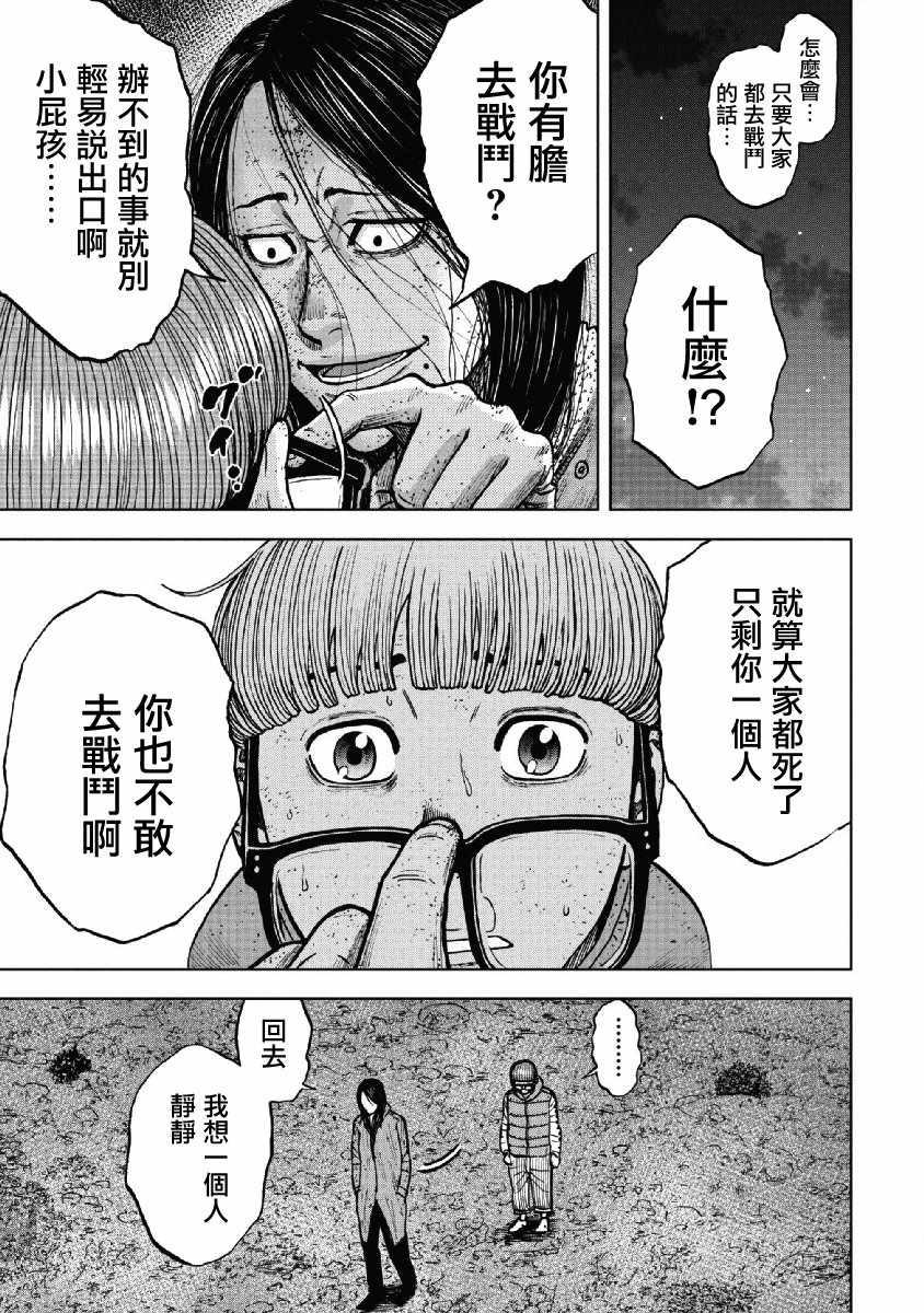 Monkey Peak韩漫全集-第54话无删减无遮挡章节图片 