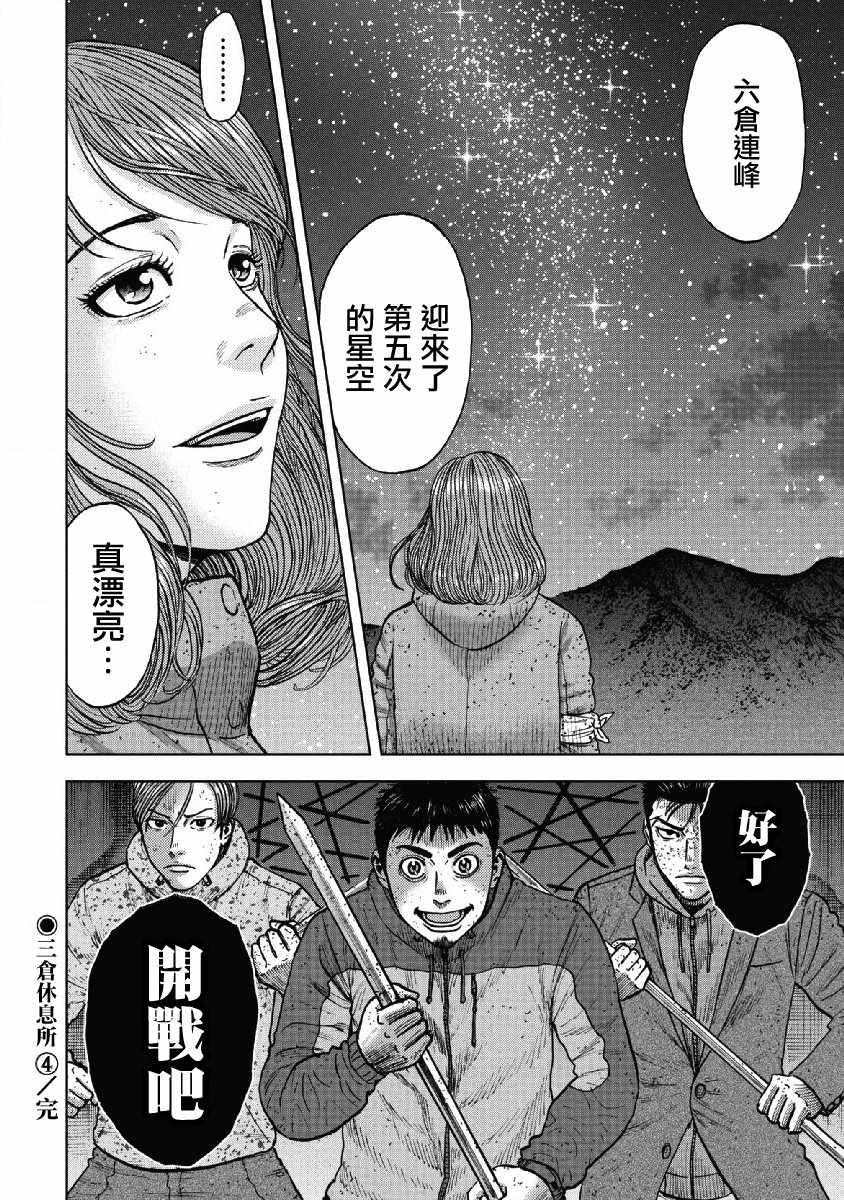Monkey Peak韩漫全集-第54话无删减无遮挡章节图片 