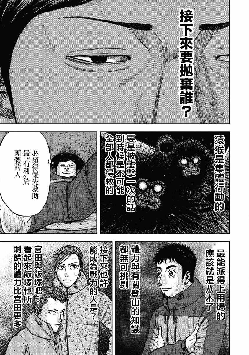 Monkey Peak韩漫全集-第54话无删减无遮挡章节图片 