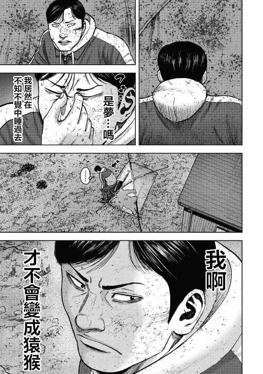 Monkey Peak韩漫全集-第54话无删减无遮挡章节图片 