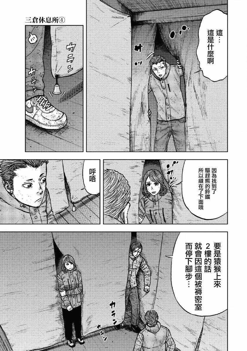 Monkey Peak韩漫全集-第54话无删减无遮挡章节图片 