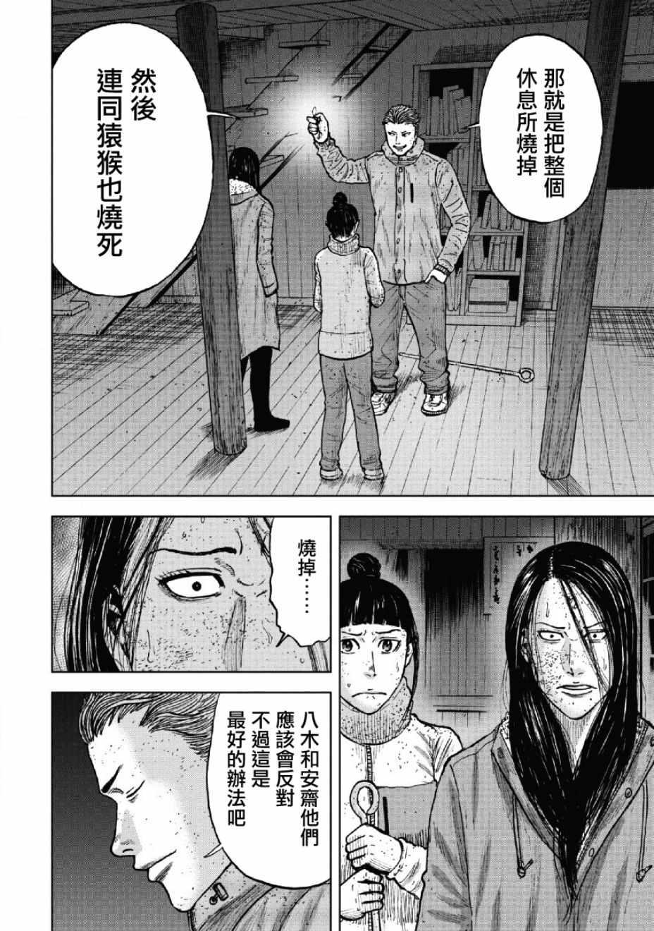 Monkey Peak韩漫全集-第55话无删减无遮挡章节图片 