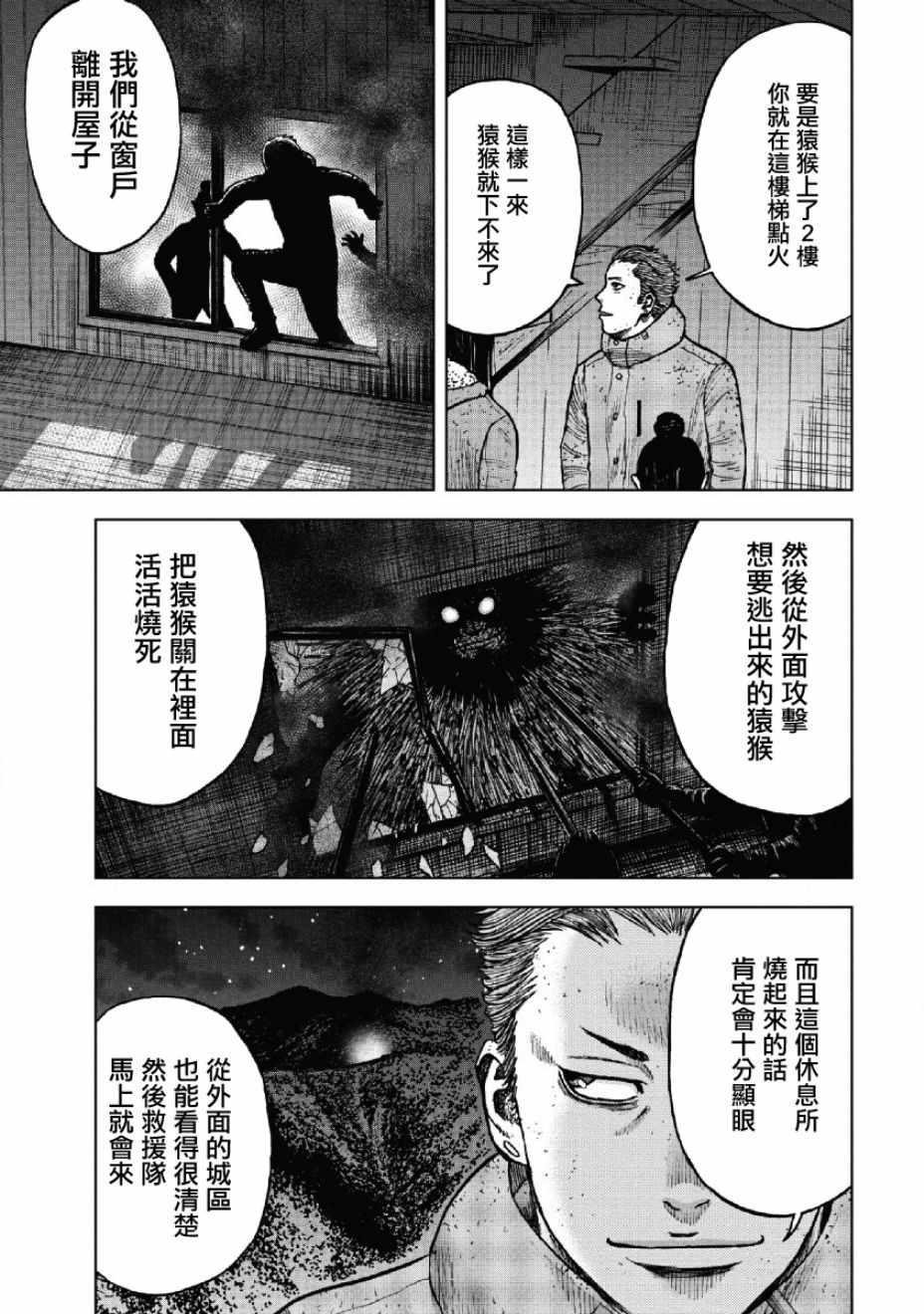 Monkey Peak韩漫全集-第55话无删减无遮挡章节图片 