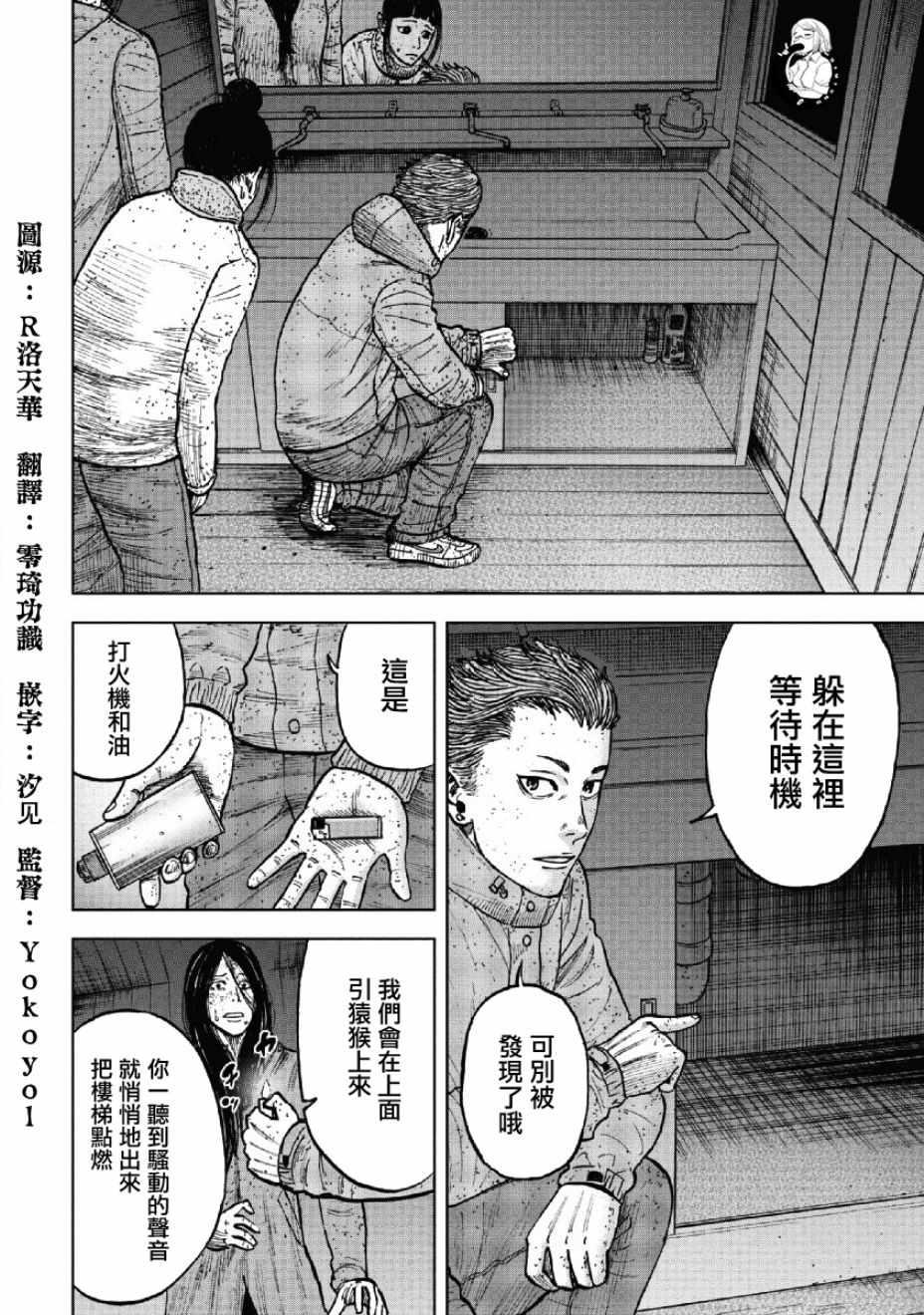 Monkey Peak韩漫全集-第55话无删减无遮挡章节图片 