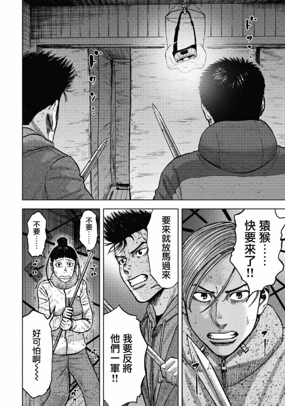 Monkey Peak韩漫全集-第55话无删减无遮挡章节图片 