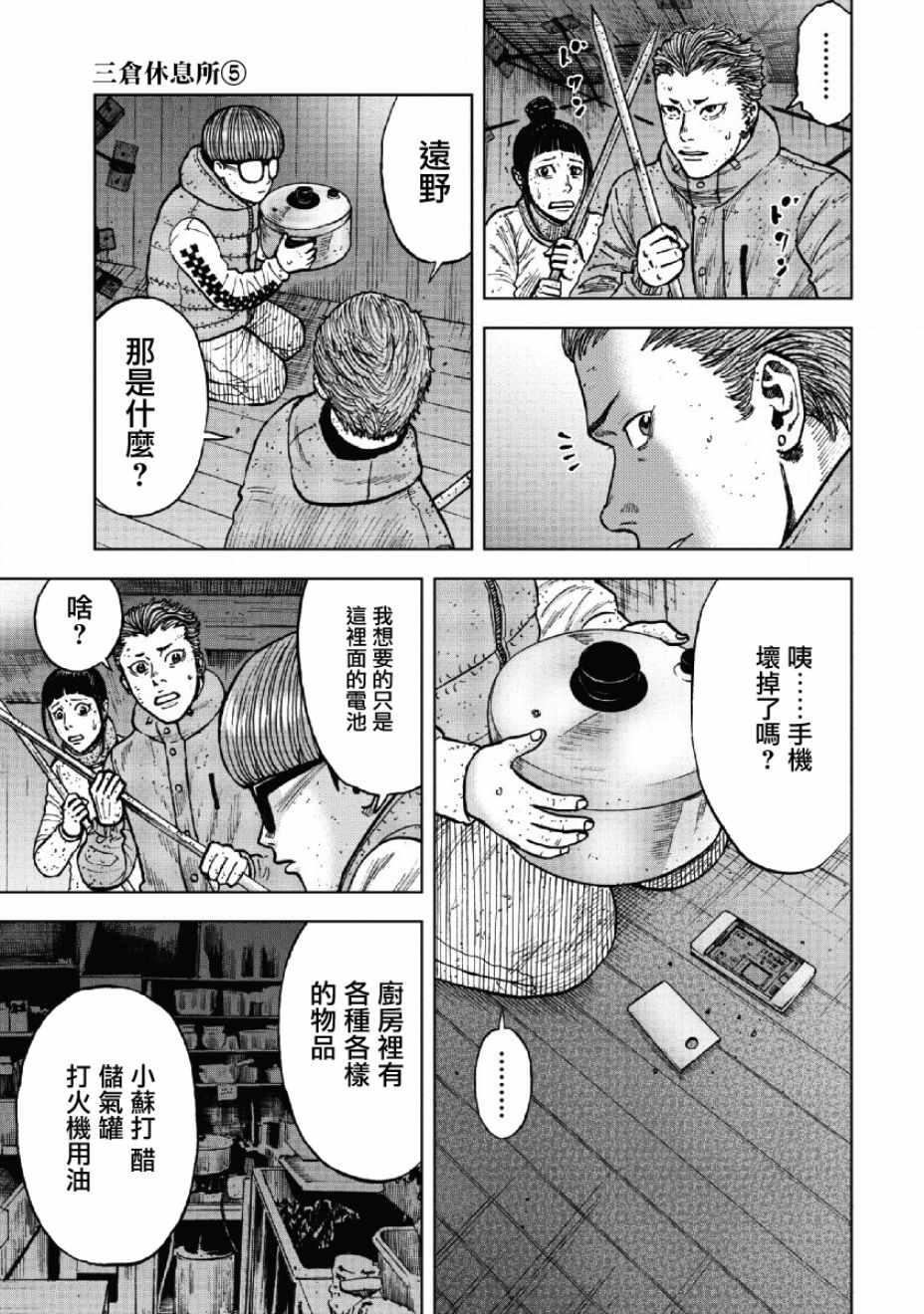 Monkey Peak韩漫全集-第55话无删减无遮挡章节图片 