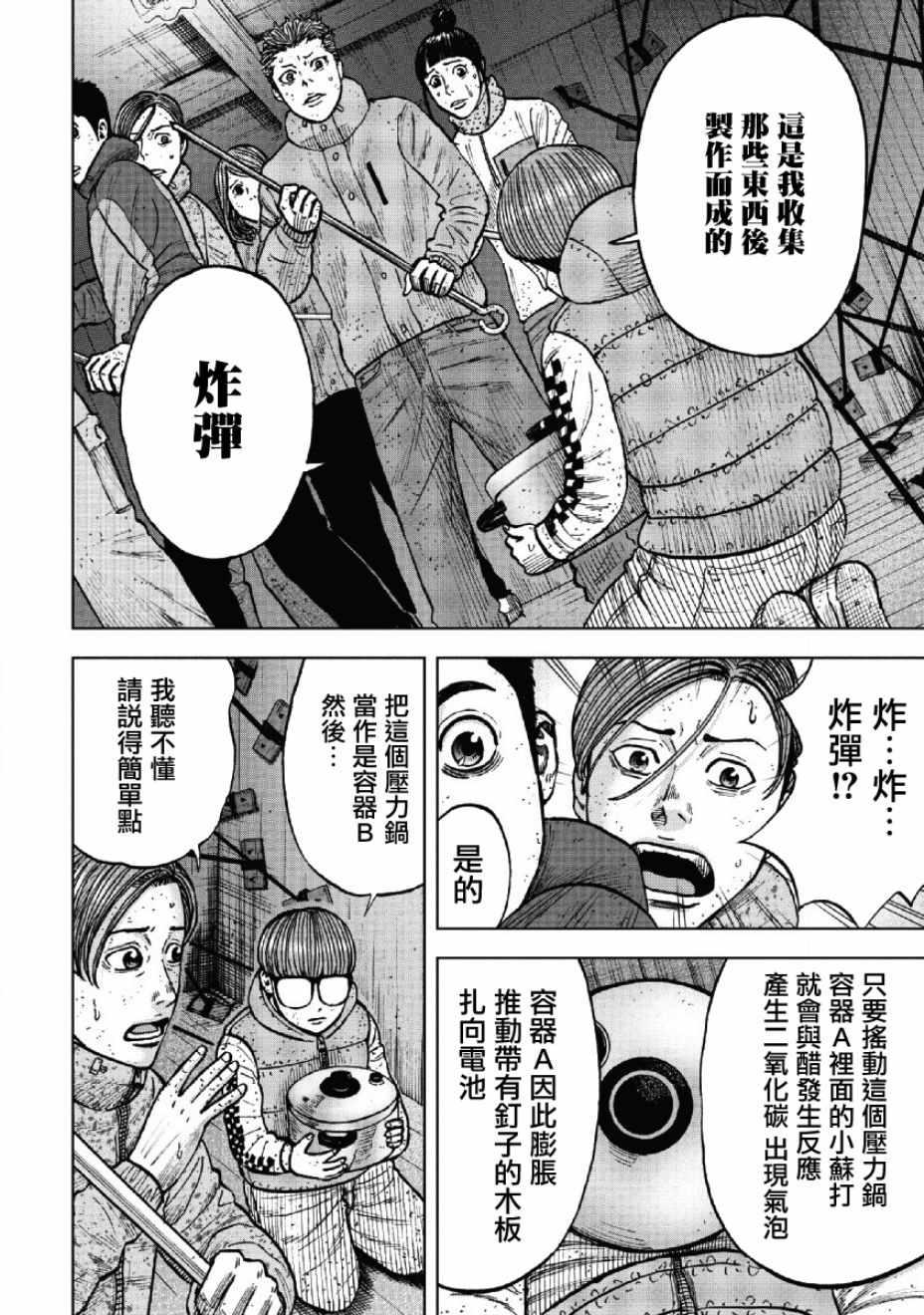 Monkey Peak韩漫全集-第55话无删减无遮挡章节图片 