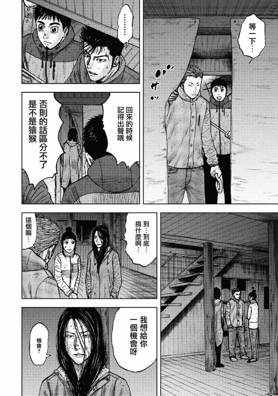 Monkey Peak韩漫全集-第55话无删减无遮挡章节图片 