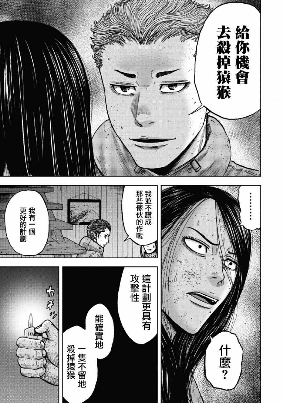 Monkey Peak韩漫全集-第55话无删减无遮挡章节图片 