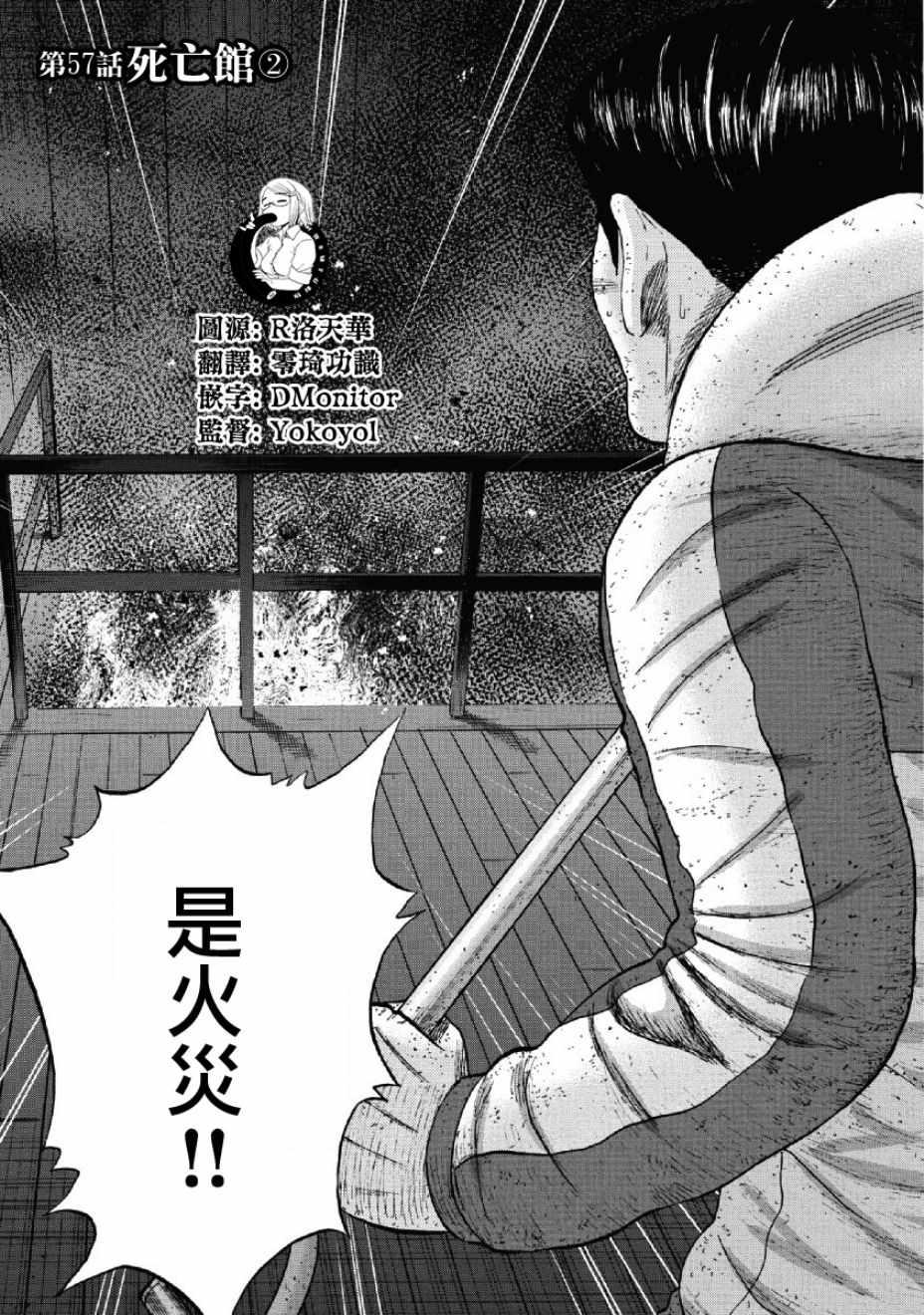 Monkey Peak韩漫全集-第57话无删减无遮挡章节图片 