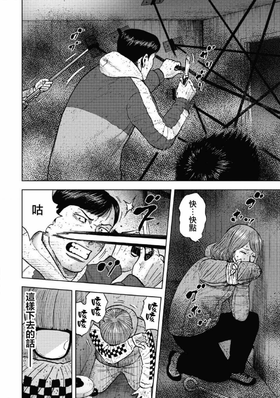 Monkey Peak韩漫全集-第57话无删减无遮挡章节图片 