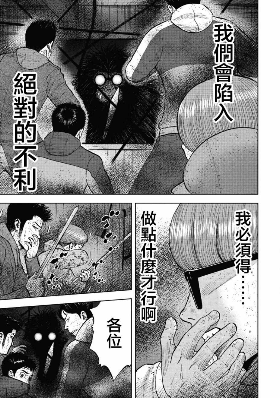 Monkey Peak韩漫全集-第57话无删减无遮挡章节图片 