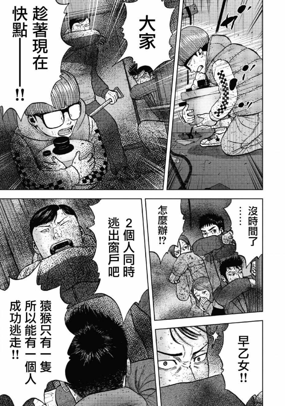 Monkey Peak韩漫全集-第57话无删减无遮挡章节图片 