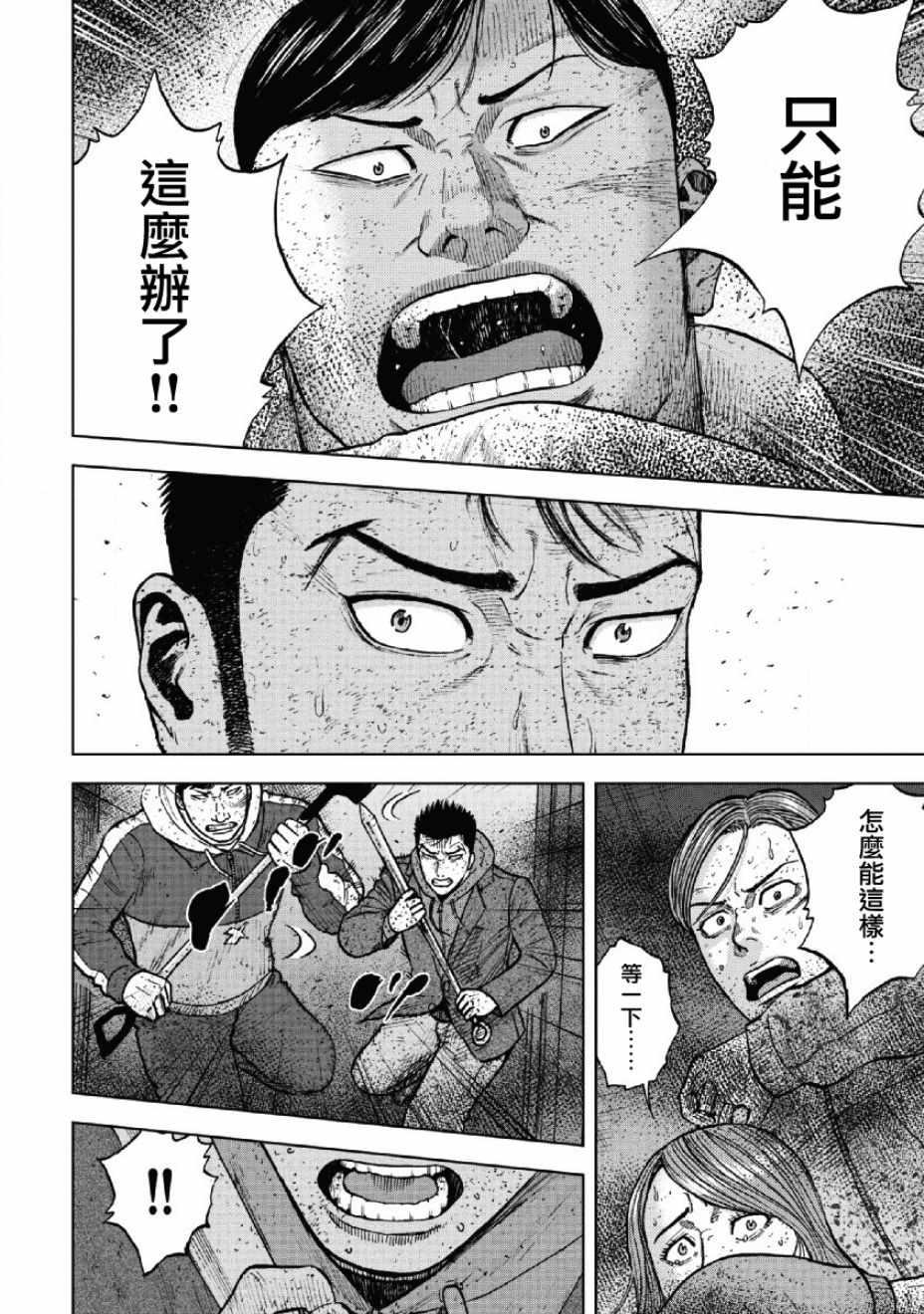 Monkey Peak韩漫全集-第57话无删减无遮挡章节图片 