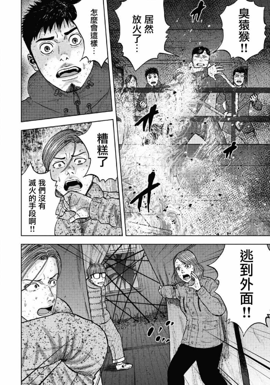 Monkey Peak韩漫全集-第57话无删减无遮挡章节图片 