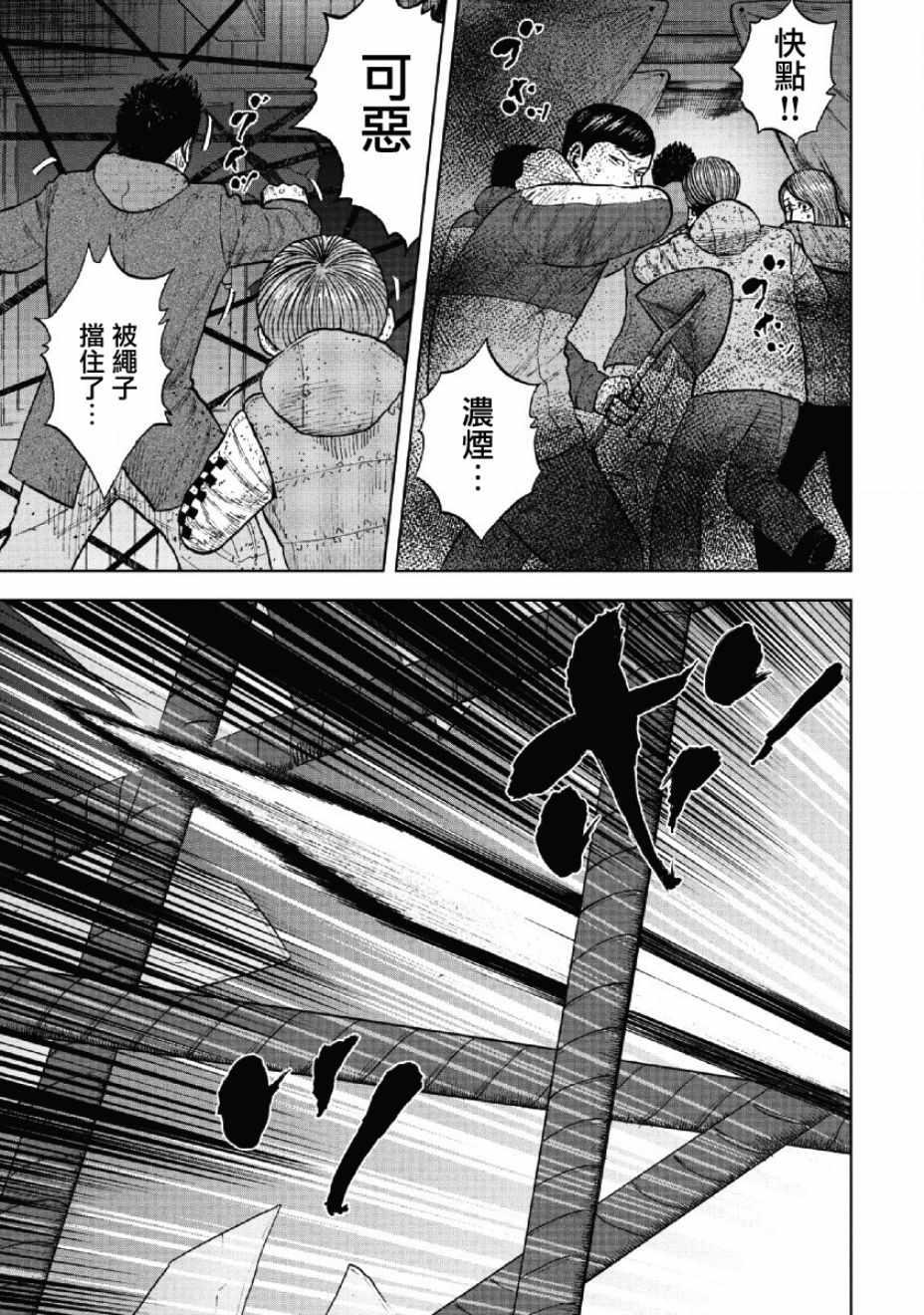 Monkey Peak韩漫全集-第57话无删减无遮挡章节图片 