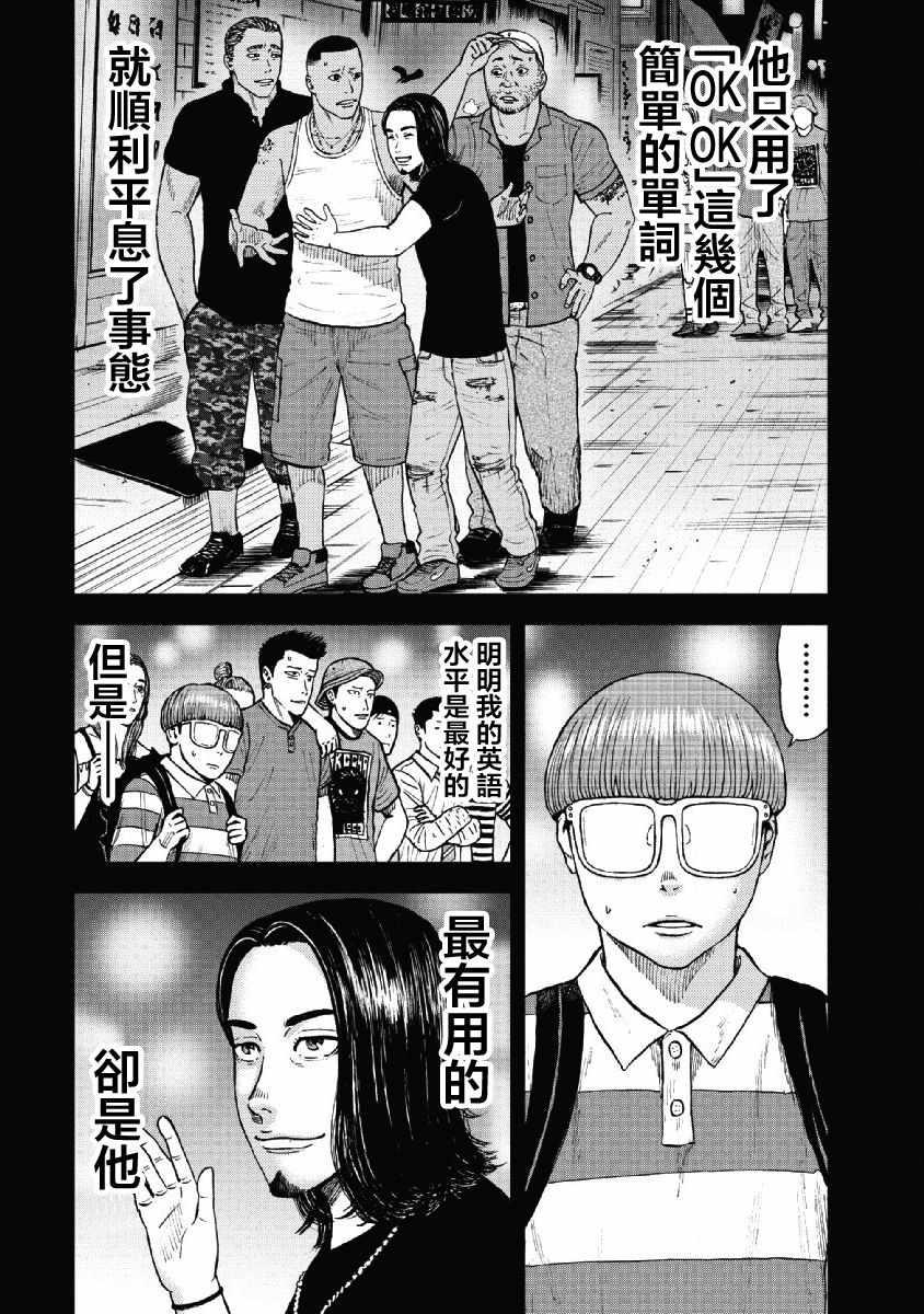 Monkey Peak韩漫全集-第58话无删减无遮挡章节图片 
