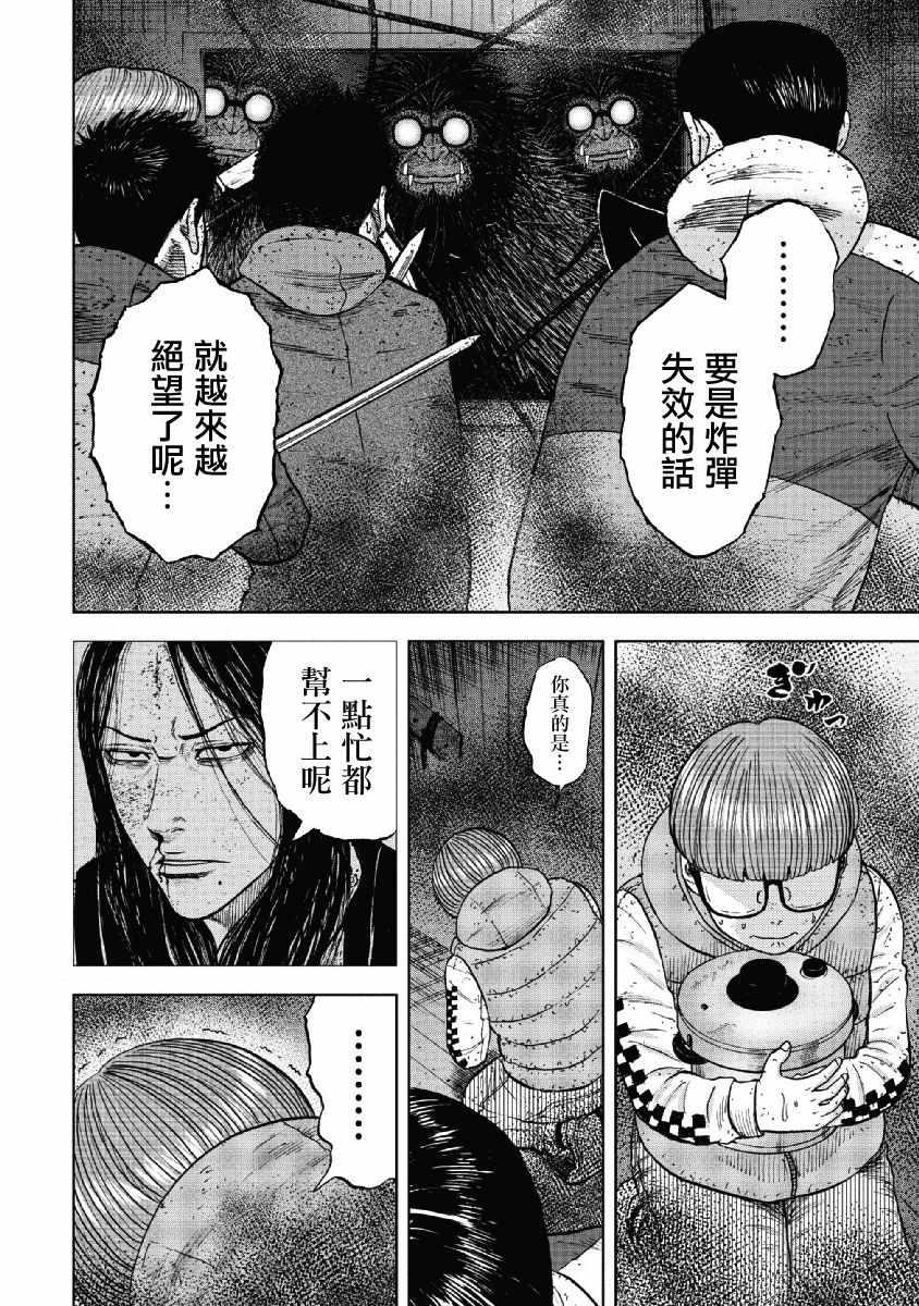 Monkey Peak韩漫全集-第58话无删减无遮挡章节图片 