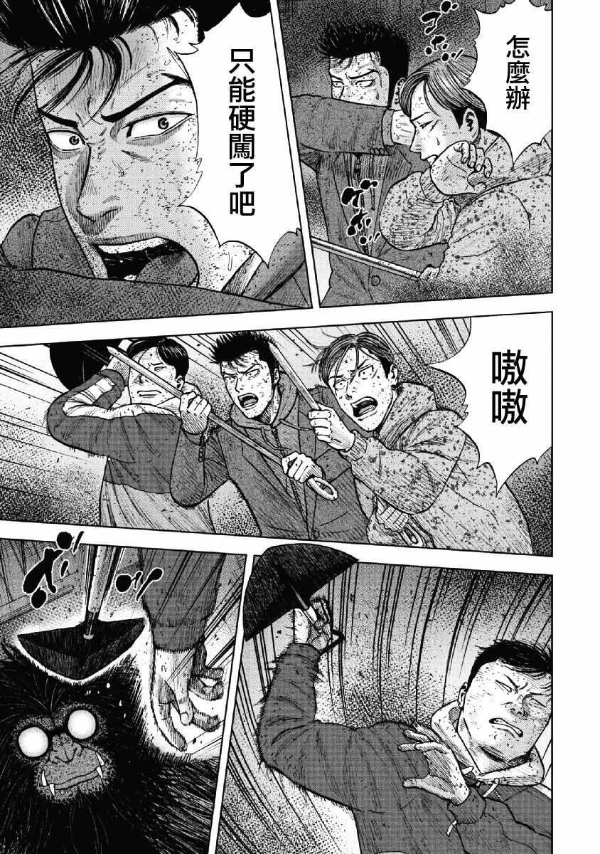 Monkey Peak韩漫全集-第58话无删减无遮挡章节图片 