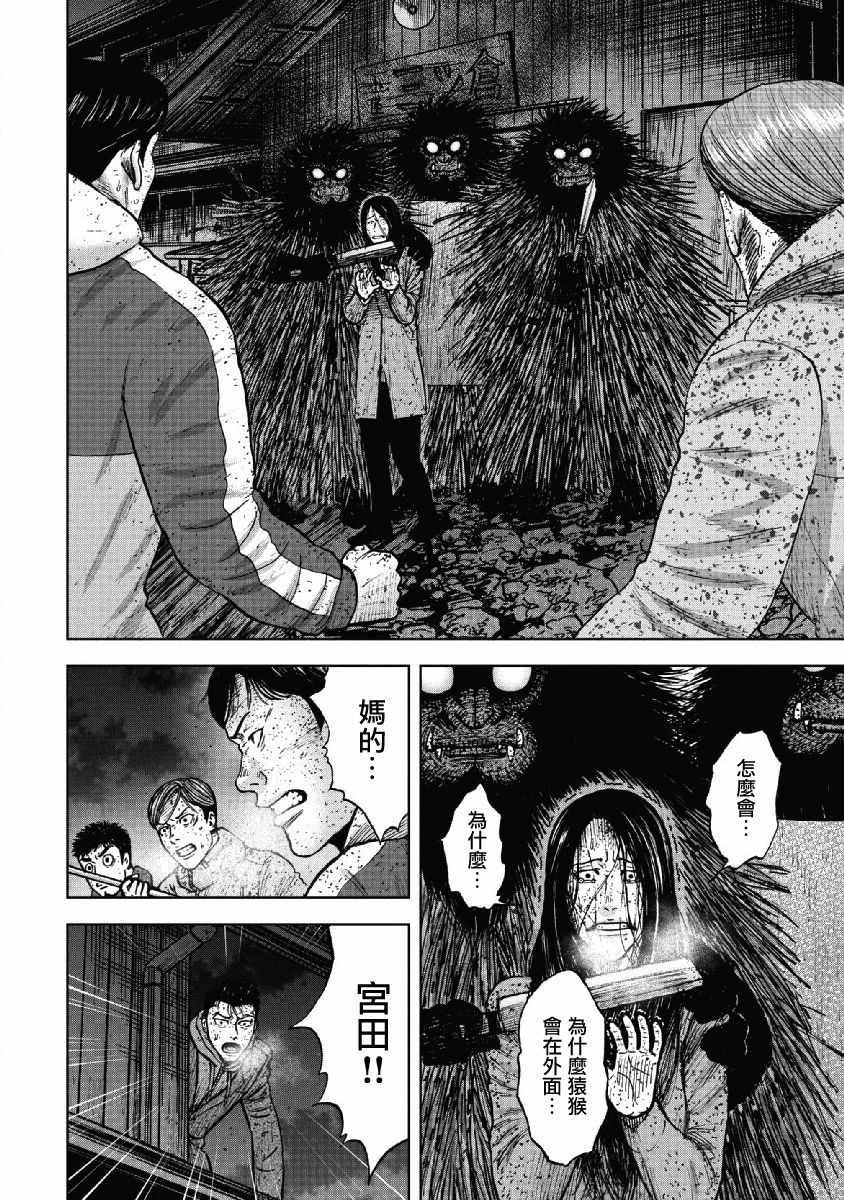Monkey Peak韩漫全集-第59话无删减无遮挡章节图片 