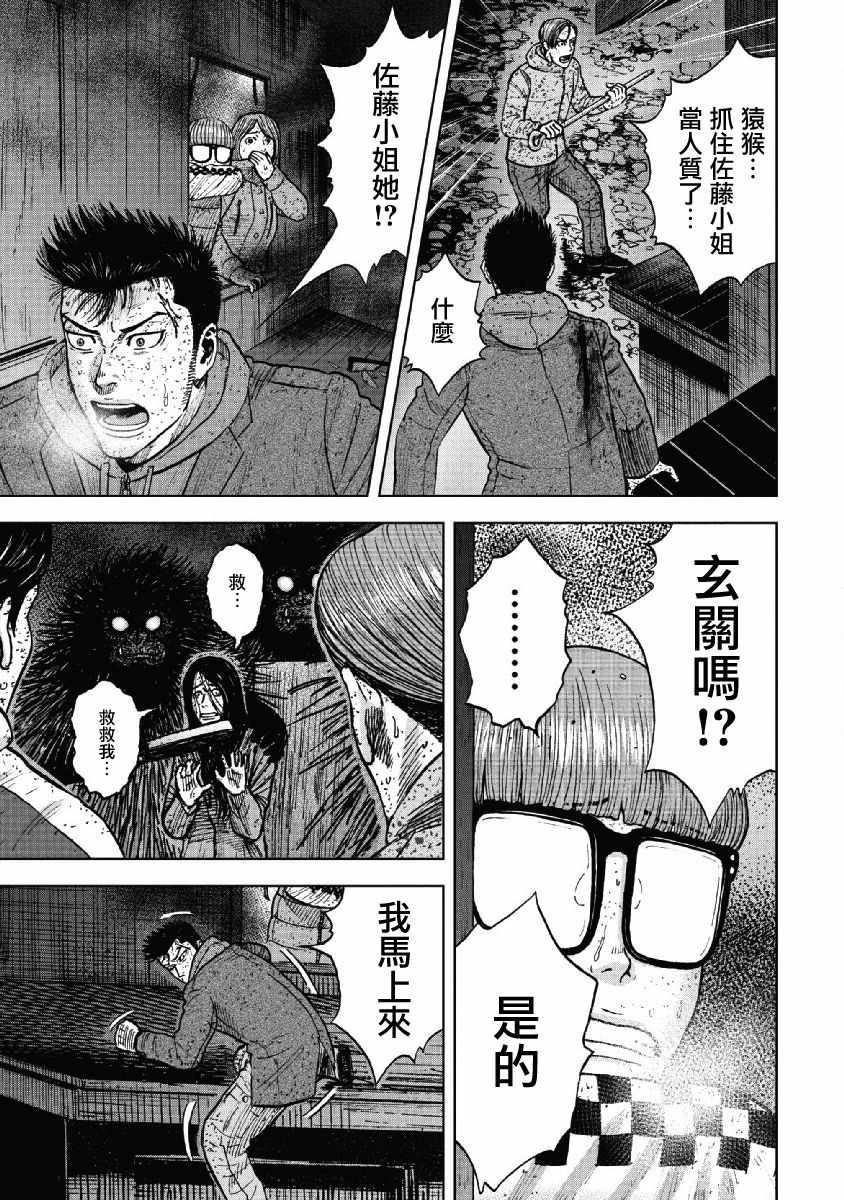 Monkey Peak韩漫全集-第59话无删减无遮挡章节图片 