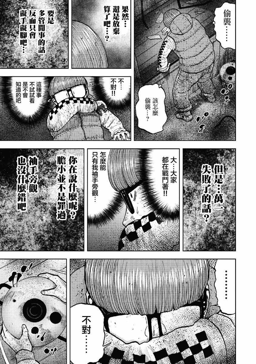 Monkey Peak韩漫全集-第59话无删减无遮挡章节图片 