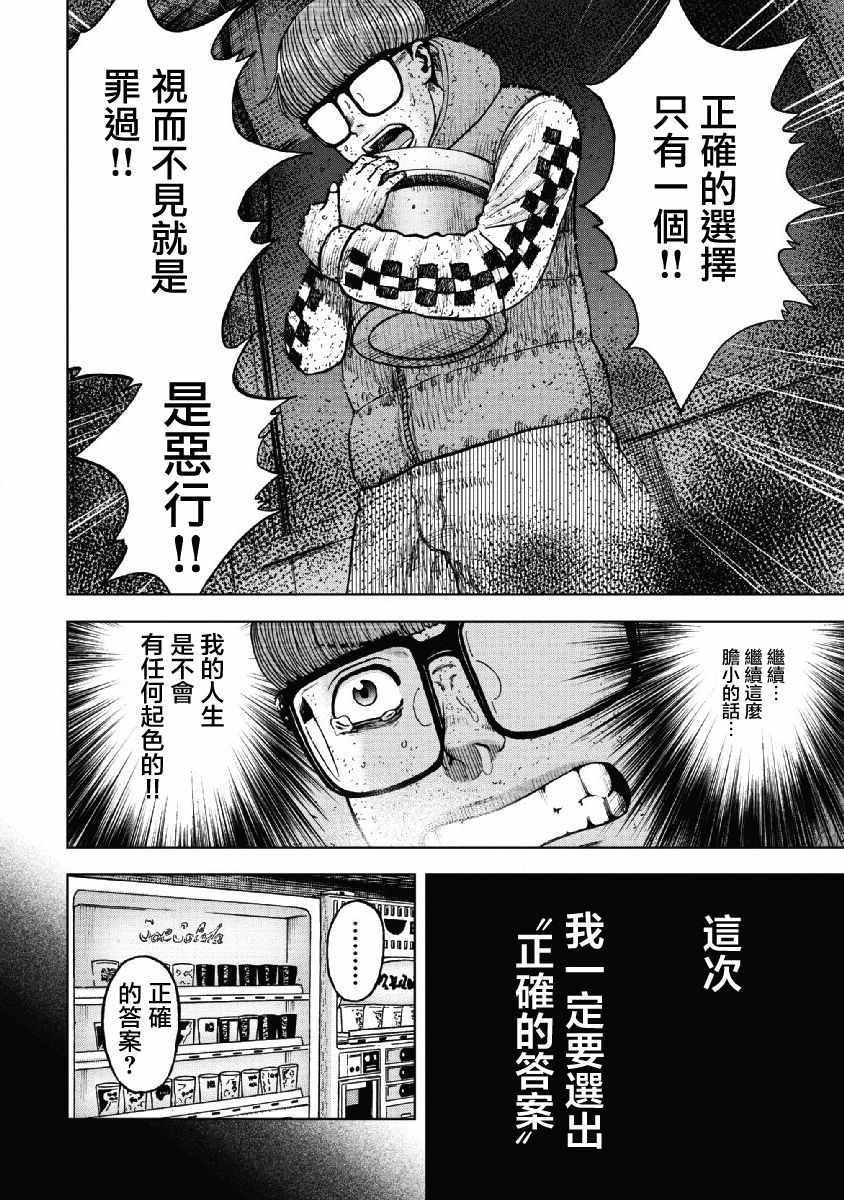 Monkey Peak韩漫全集-第59话无删减无遮挡章节图片 