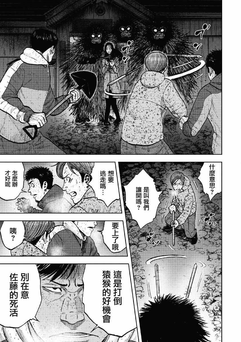 Monkey Peak韩漫全集-第59话无删减无遮挡章节图片 