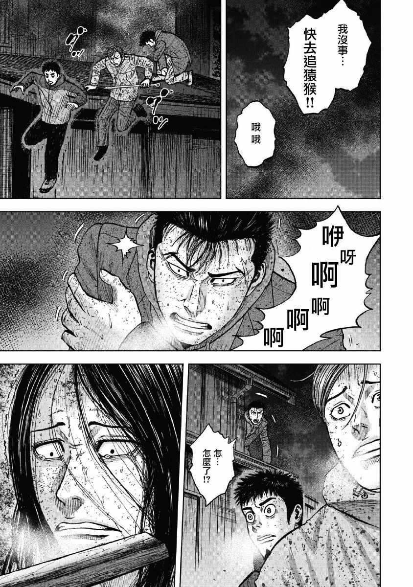 Monkey Peak韩漫全集-第59话无删减无遮挡章节图片 