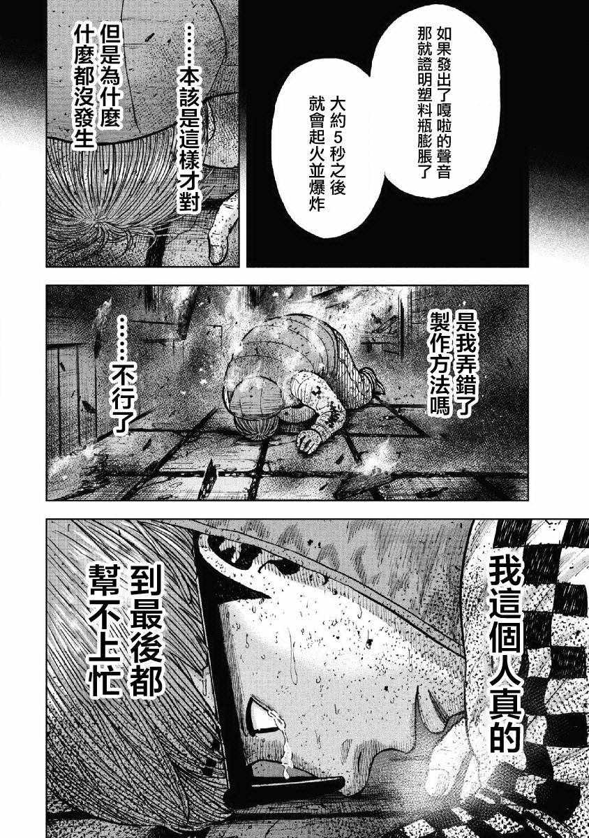Monkey Peak韩漫全集-第60话无删减无遮挡章节图片 