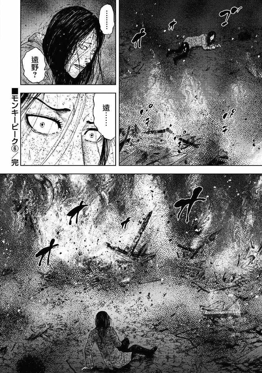 Monkey Peak韩漫全集-第60话无删减无遮挡章节图片 
