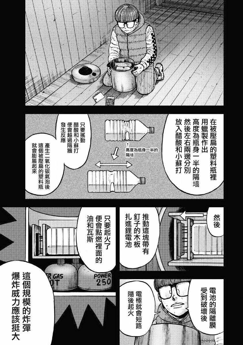 Monkey Peak韩漫全集-第60话无删减无遮挡章节图片 