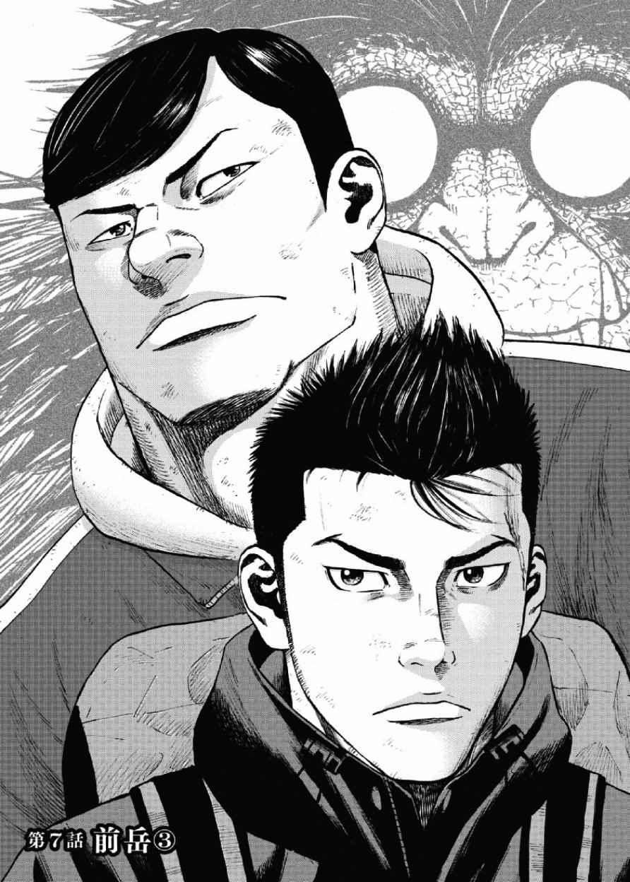 Monkey Peak韩漫全集-第7话无删减无遮挡章节图片 