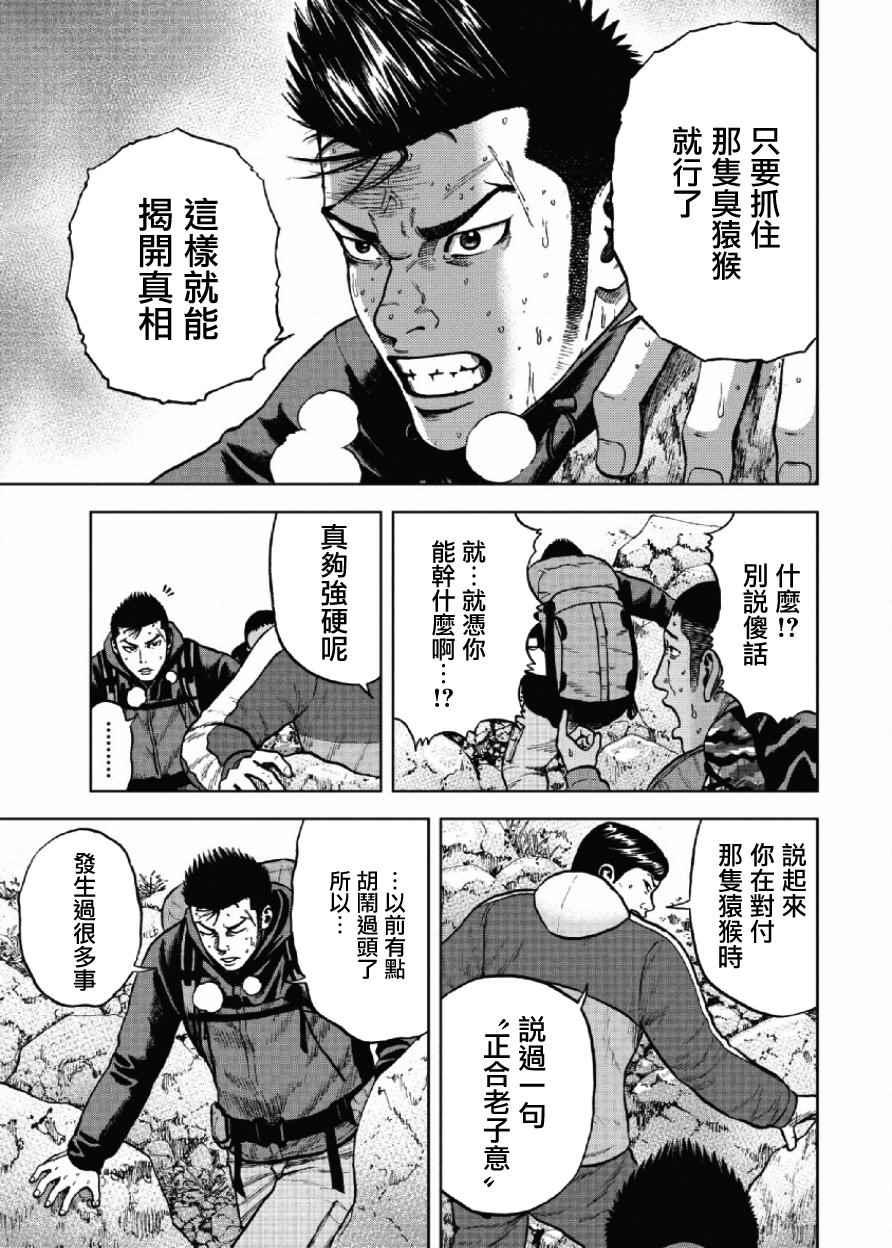 Monkey Peak韩漫全集-第7话无删减无遮挡章节图片 