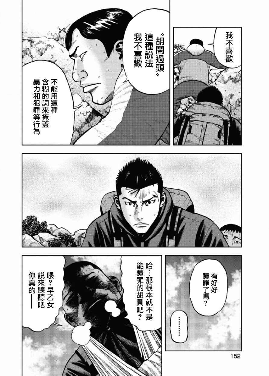 Monkey Peak韩漫全集-第7话无删减无遮挡章节图片 