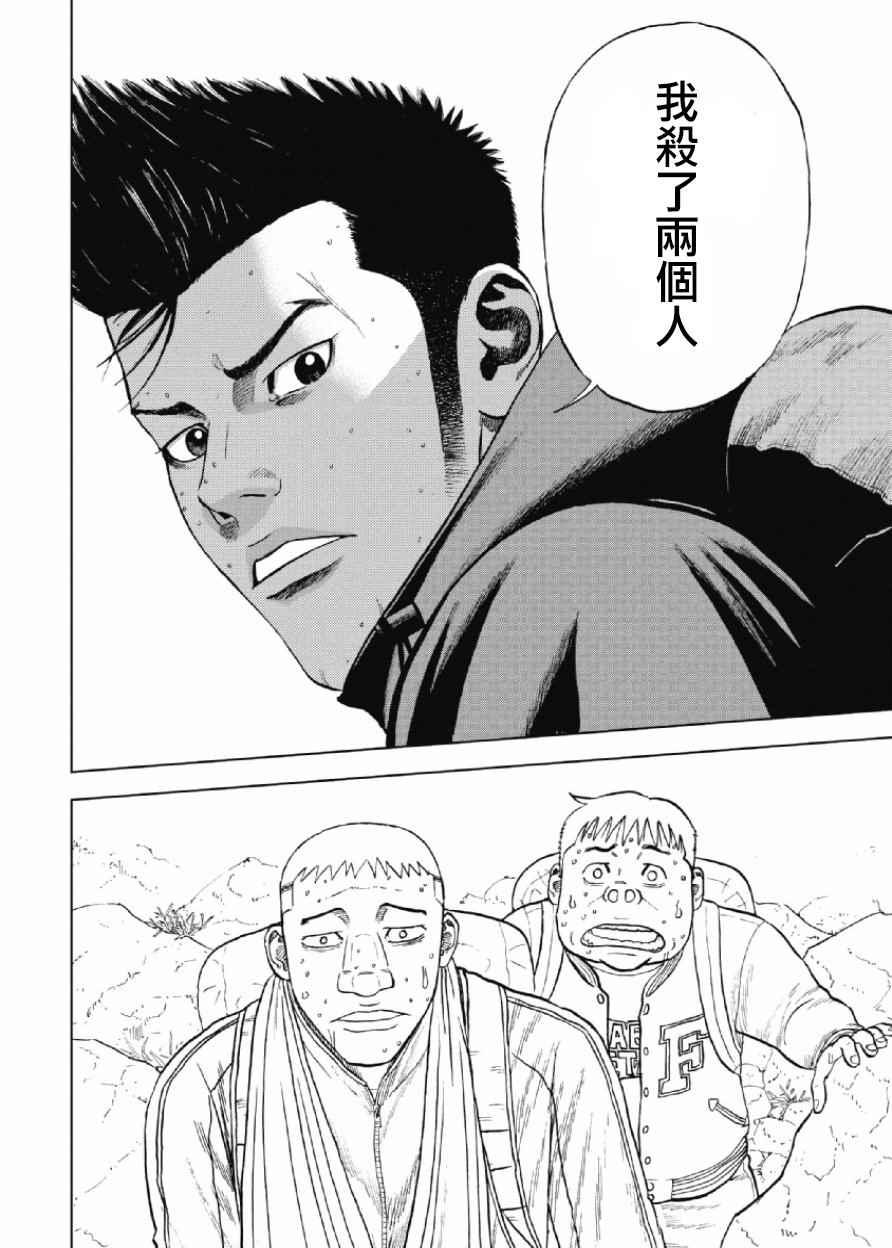 Monkey Peak韩漫全集-第7话无删减无遮挡章节图片 