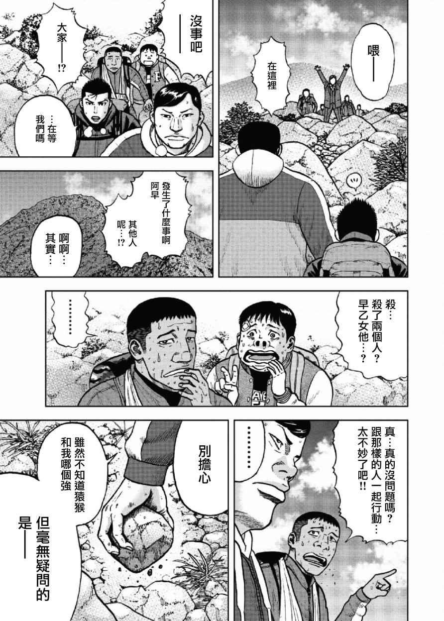 Monkey Peak韩漫全集-第7话无删减无遮挡章节图片 