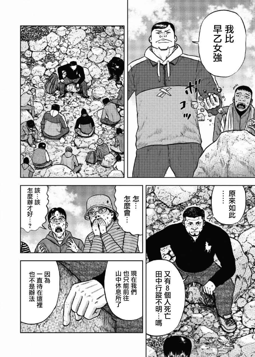 Monkey Peak韩漫全集-第7话无删减无遮挡章节图片 