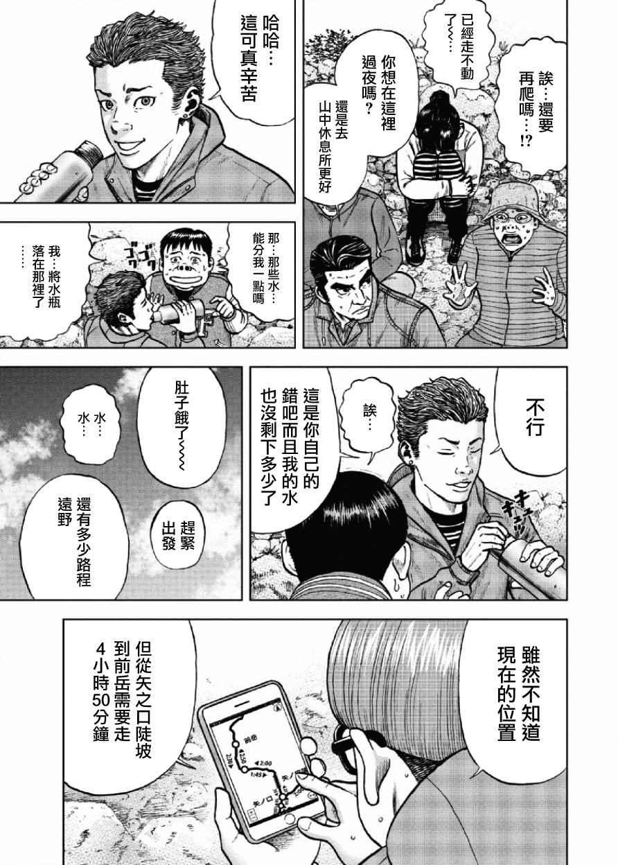 Monkey Peak韩漫全集-第7话无删减无遮挡章节图片 