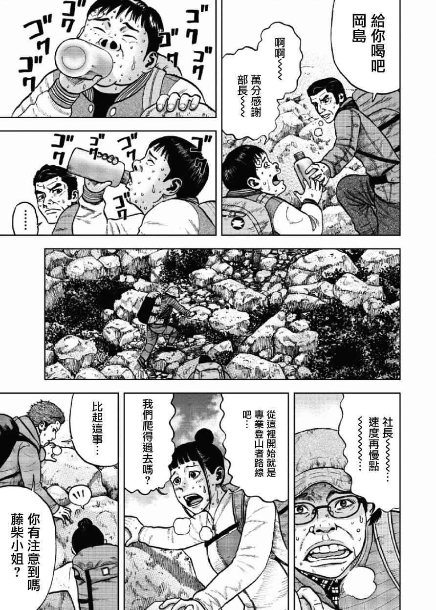 Monkey Peak韩漫全集-第7话无删减无遮挡章节图片 