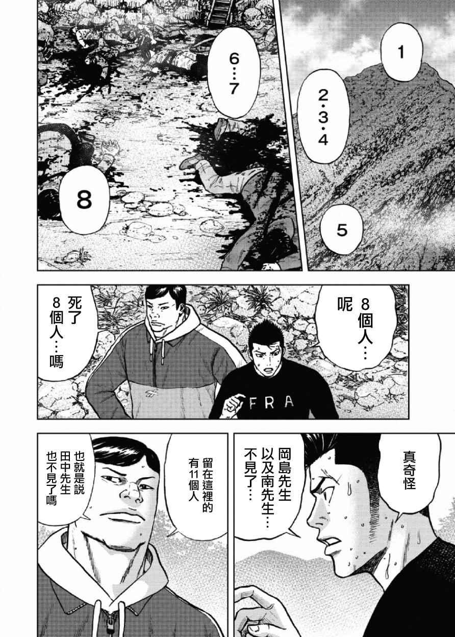 Monkey Peak韩漫全集-第7话无删减无遮挡章节图片 