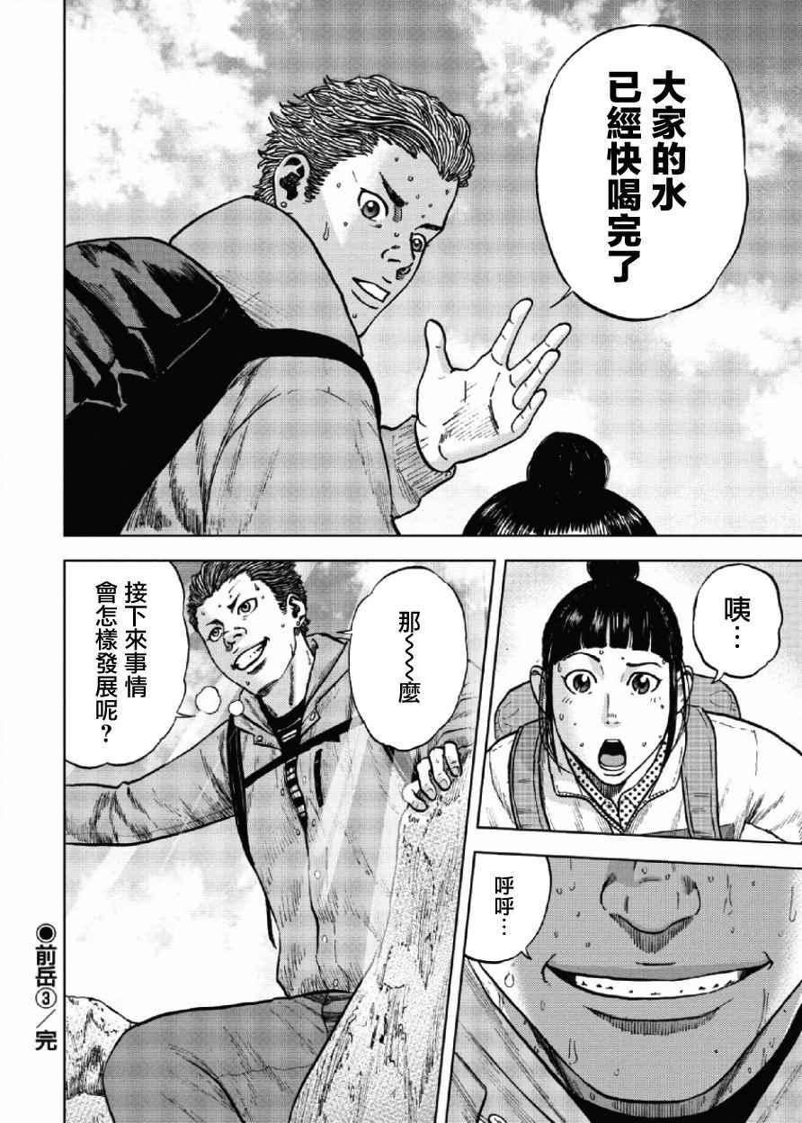Monkey Peak韩漫全集-第7话无删减无遮挡章节图片 