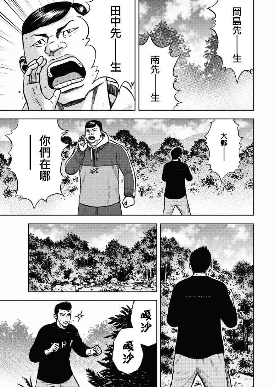 Monkey Peak韩漫全集-第7话无删减无遮挡章节图片 