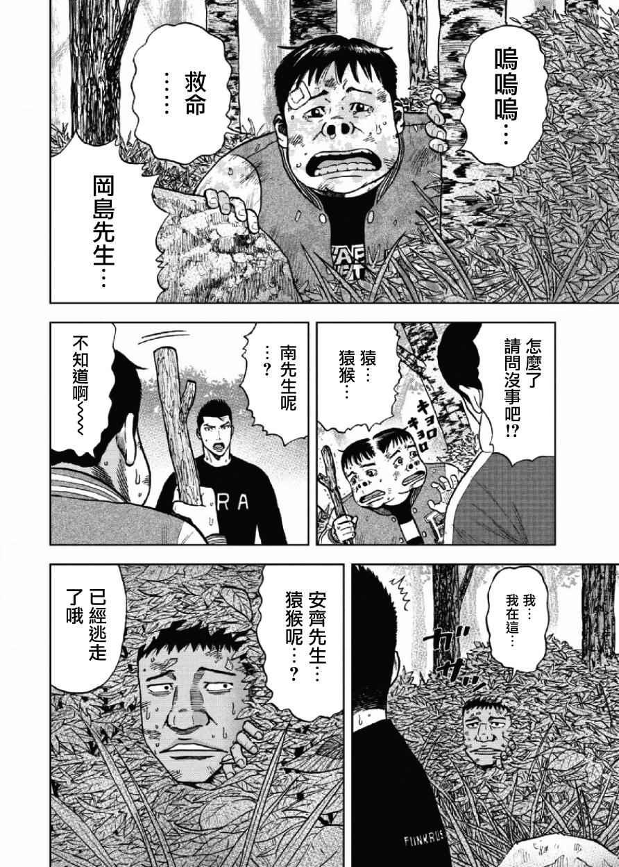 Monkey Peak韩漫全集-第7话无删减无遮挡章节图片 