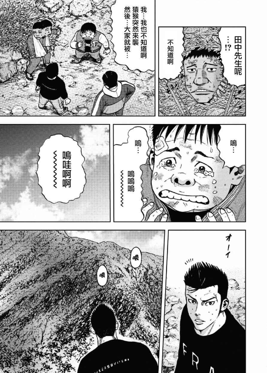 Monkey Peak韩漫全集-第7话无删减无遮挡章节图片 
