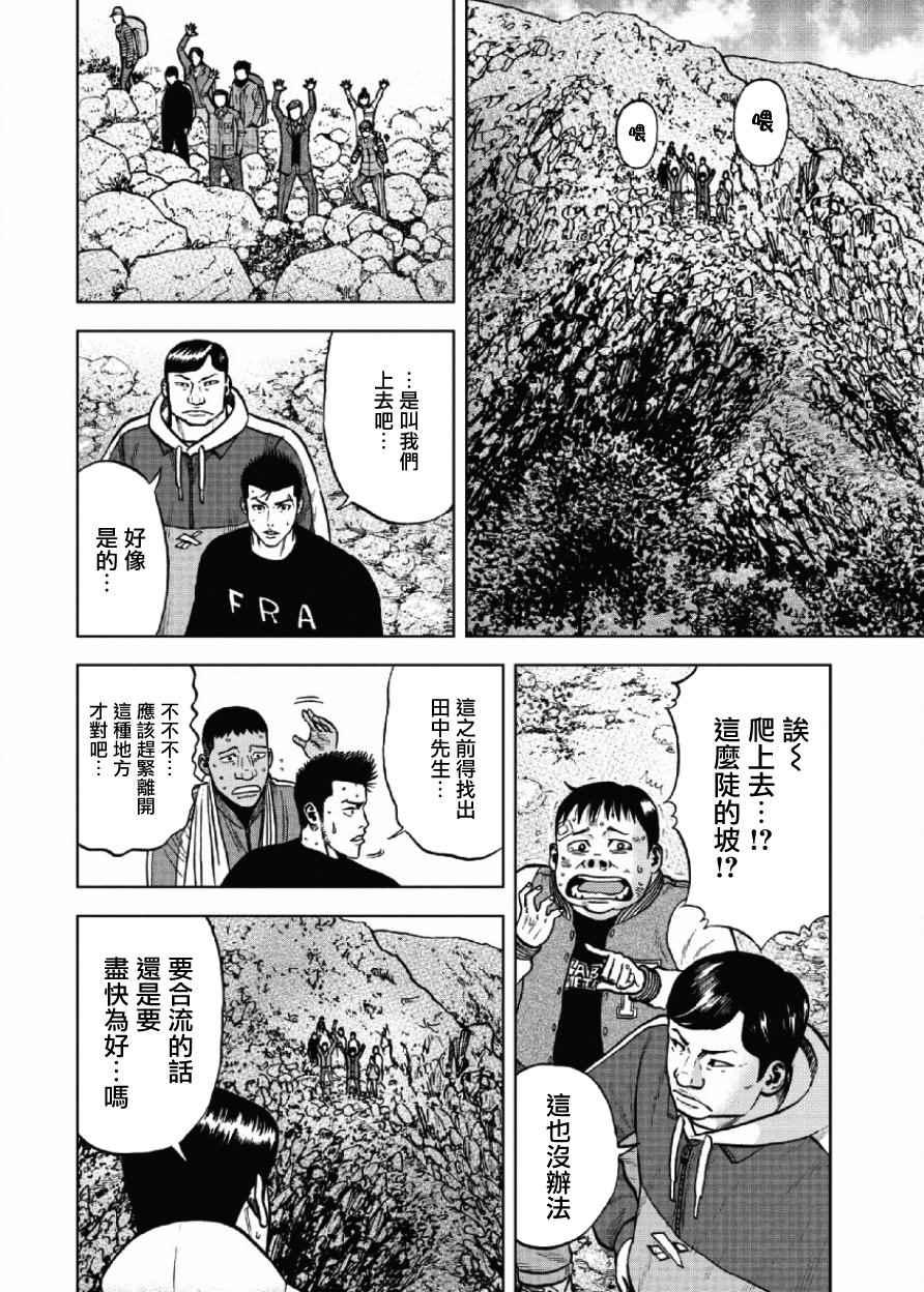 Monkey Peak韩漫全集-第7话无删减无遮挡章节图片 